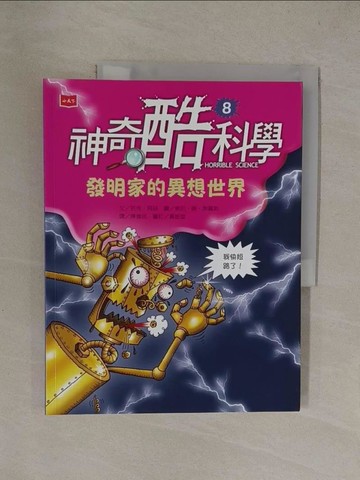 【書寶二手書T4／兒童文學_Y8T】神奇酷科學8：發明家的異想世界_東尼‧德‧索羅斯（Tony De Saulles）