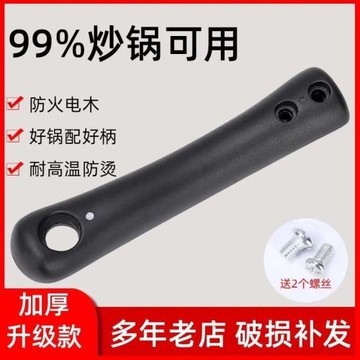 加厚炒鍋手柄通用炒菜鍋炒勺加厚防燙平底鍋鐵鍋柄電磁爐鍋具配件