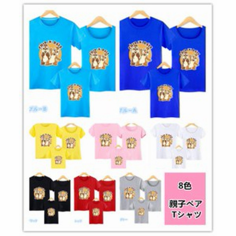 8colors 超人気 ｔ Shirt Disneytシャツ ディズニー親子ペア ペアルック 半袖 キャラtシャツ チップ デール 半袖 夏 夫婦 ご家族揃いお 通販 Lineポイント最大4 0 Get Lineショッピング