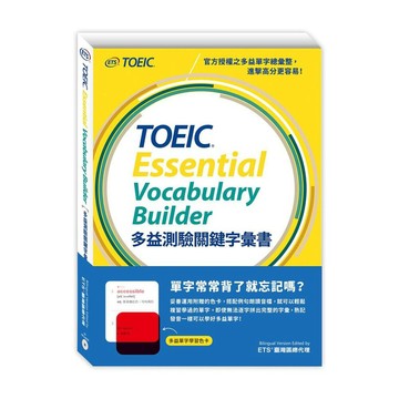 [華通書坊]TOEIC®測驗關鍵字彙書 ETS臺灣區總代理 忠欣 9789869298377