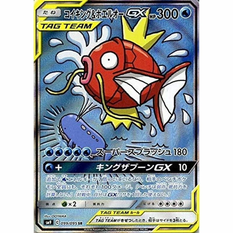 ポケモンカードゲーム Sm9 拡張パック タッグボルト コイキング ホエルオーgx Sr ポケカ 水 たねポケモン 通販 Lineポイント最大0 5 Get Lineショッピング