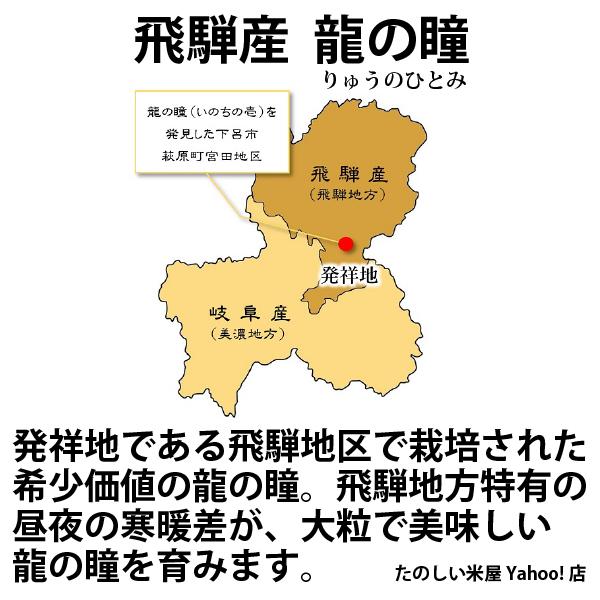 御歳暮 新米 龍の瞳 2kg 岐阜県飛騨産 いのちの壱 令和5年産 お米 ギフト プレゼント 内祝 御礼  のし名入れ無料 送料無料（一部地域加算送料）