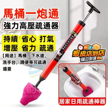 新竹出貨💥馬桶疏通器 通管器 馬桶堵塞一炮通 通水管神器 氣動型管道疏通器 通便器 排水孔阻 疏通疏通工具 氣壓疏通器