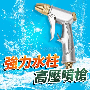 【🇹🇼現貨免運 快速出貨】鋁合金高壓噴水槍-伸縮水管加購