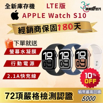 《10倍蝦幣+含稅附發票》APPLE WATCH S10｜42｜46｜LTE版