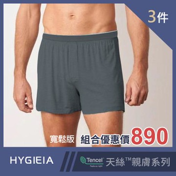 Hygieia 3件組天絲™ 莫代爾男性平口內褲(寬鬆版)