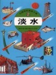淡水[二手書_普通]