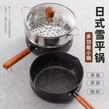 麥飯石日式雪平鍋奶鍋寶寶嬰兒泡面通用家用不粘鍋煮面電磁爐輔食