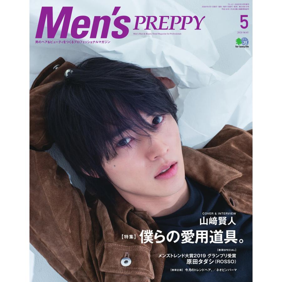 Men’s PREPPY 2020年5月号 電子書籍版   Men’s PREPPY編集部