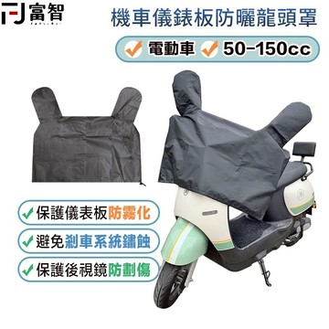【FJ】防水貓 機車罩 摩托車套 機車防水車罩 摩托車罩 機車車罩 龍頭罩 機車罩 防雨罩 防曬車罩 車罩