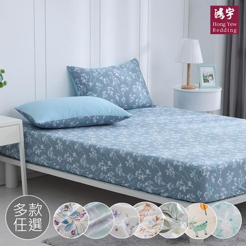鴻宇 HongYew - 單人床包枕套組 300織美國棉 精梳棉-多款任選