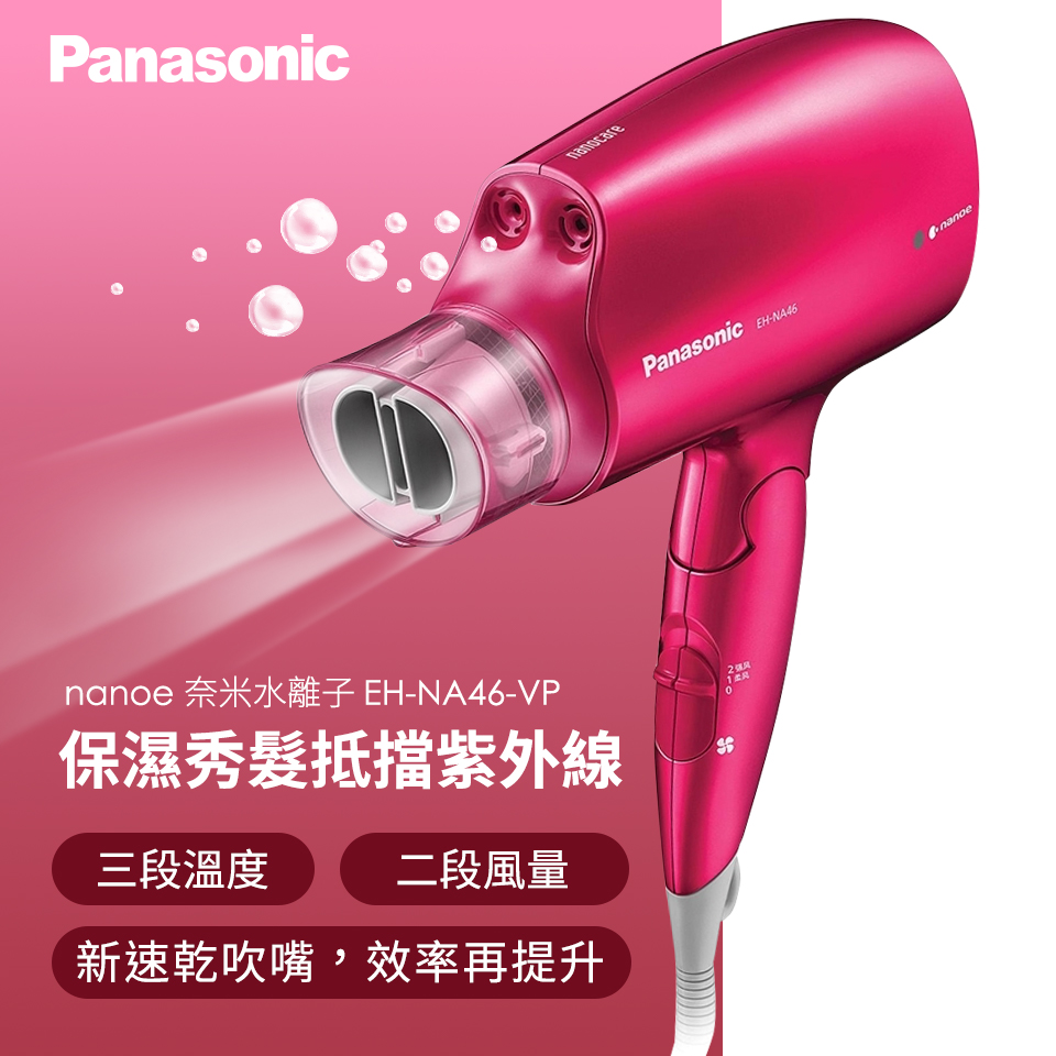 國際牌panasonic 奈米水離子吹風機 Eh Na46 Vp 燦坤線上購物 Line購物