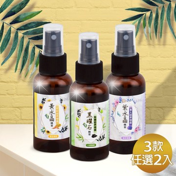 一噴結界 百事無擾【命運好好玩】李玉珮-水晶精萃結界噴霧組(收禮者可自選3款任選2入)