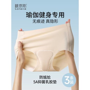 桃奈斯無痕內褲女士瑜伽健身專用不夾臀隱形防尷尬駱駝趾三角褲