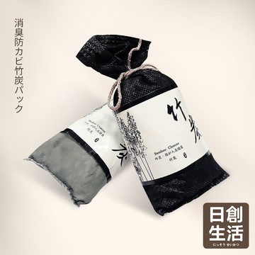 台灣現貨 除臭防潮竹炭包 冰箱 鞋櫃 除溼 除濕 異味去除 竹碳 消臭 除味 去味 吸濕 竹炭包 竹炭 日創生活