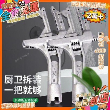 免運費🚀衛浴扳手鋁合金大開口萬用多功能管活兩用活動扳手水暖安裝管鉗子SGQ