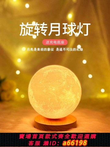 【台灣公司 可開發票】磁懸浮月球燈充電小夜燈臥室睡眠燈小臺燈床頭氛圍柔光月亮星球燈
