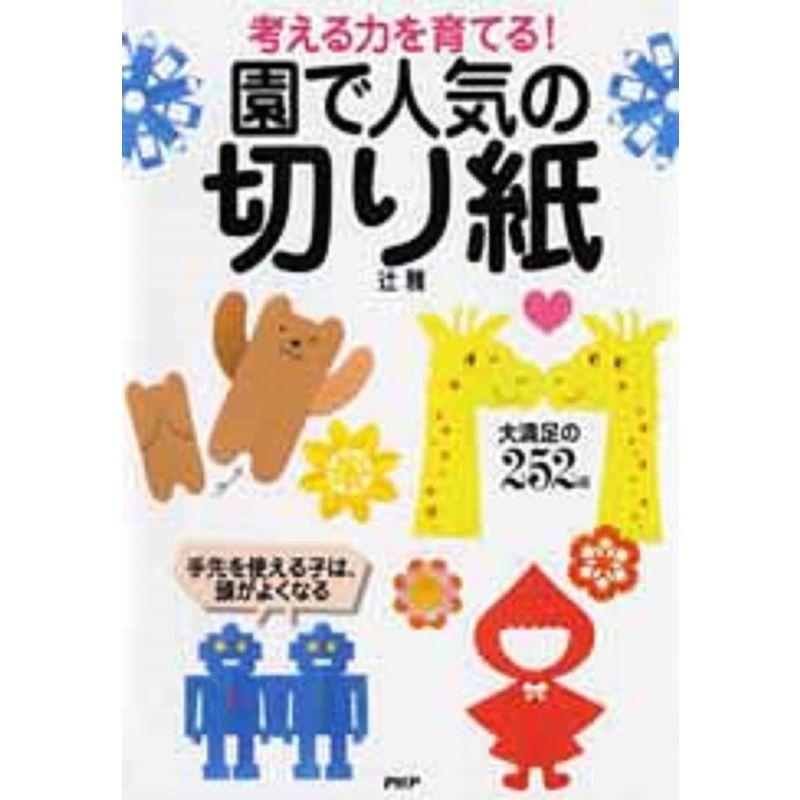 考える力を育てる 園で人気の「切り紙」