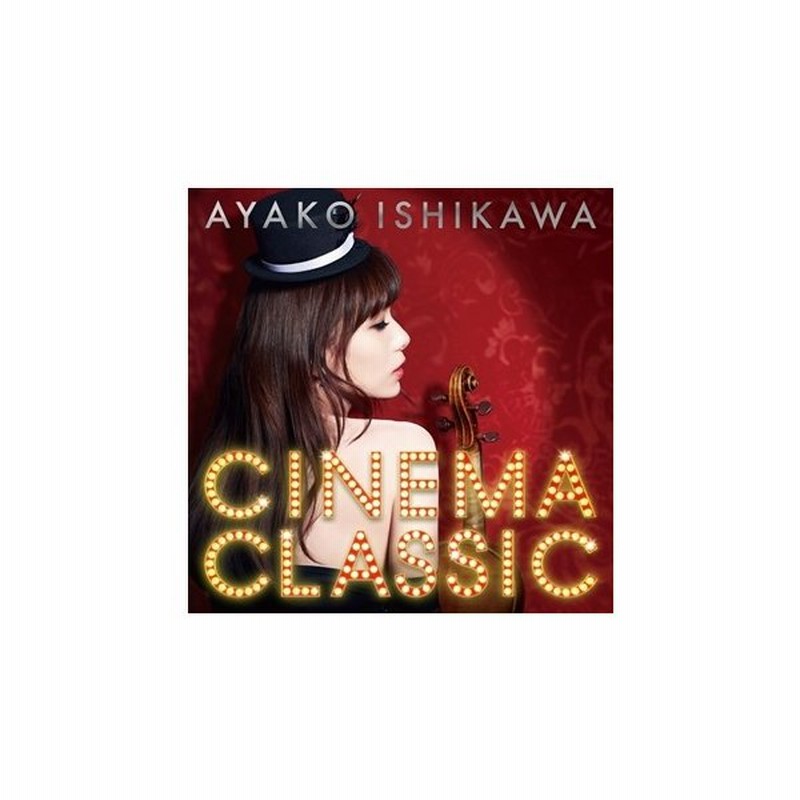 石川綾子 Classical Cinema Classic Cd 通販 Lineポイント最大0 5 Get Lineショッピング