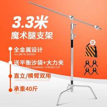 燈架 魔術腿燈架加粗攝影支架閃光雙用頂燈不銹鋼橫桿斜臂影室燈旗板架C型背景架反光板影視支架可調節支撐腳架【MJ1673】