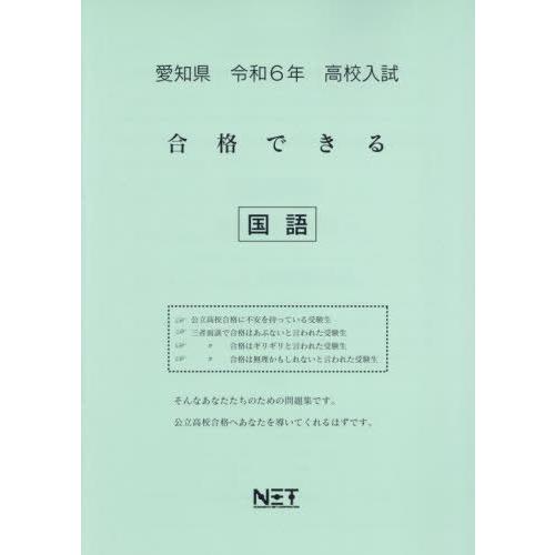 令6 愛知県合格できる 国語 熊本ネット