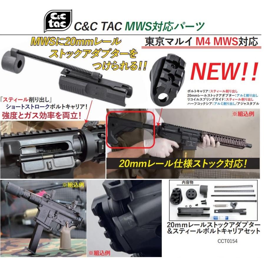  CC Tac 20mmレールストックアダプター＆Feボルトキャリアーセット　東京マルイ　M4 MWS用　CCT0154