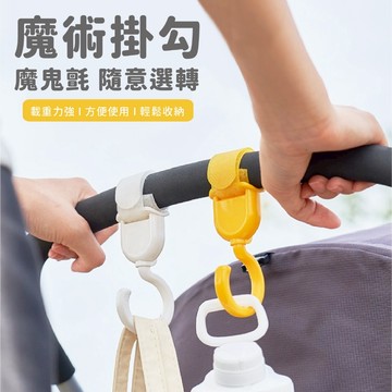 現貨《生活用品C8C】2入一對多功能魔鬼氈掛勾 ♥ 娃娃車掛勾 推車 掛勾 ♥ 隨意鉤 實用 掛鉤 外出用品 魔術貼