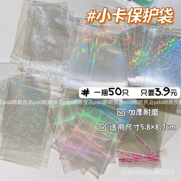優質平價小卡保護袋批髮透明專輯卡片拍立得照片包裝袋opp塑料袋加厚