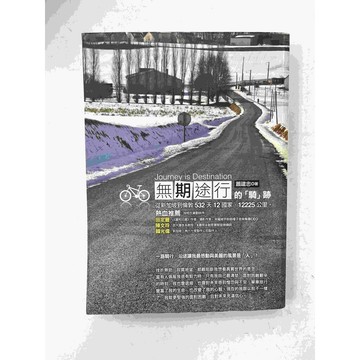【雷根360免運】【送贈品】無期途行的騎跡 #八成新 #七成新【P-C1627】