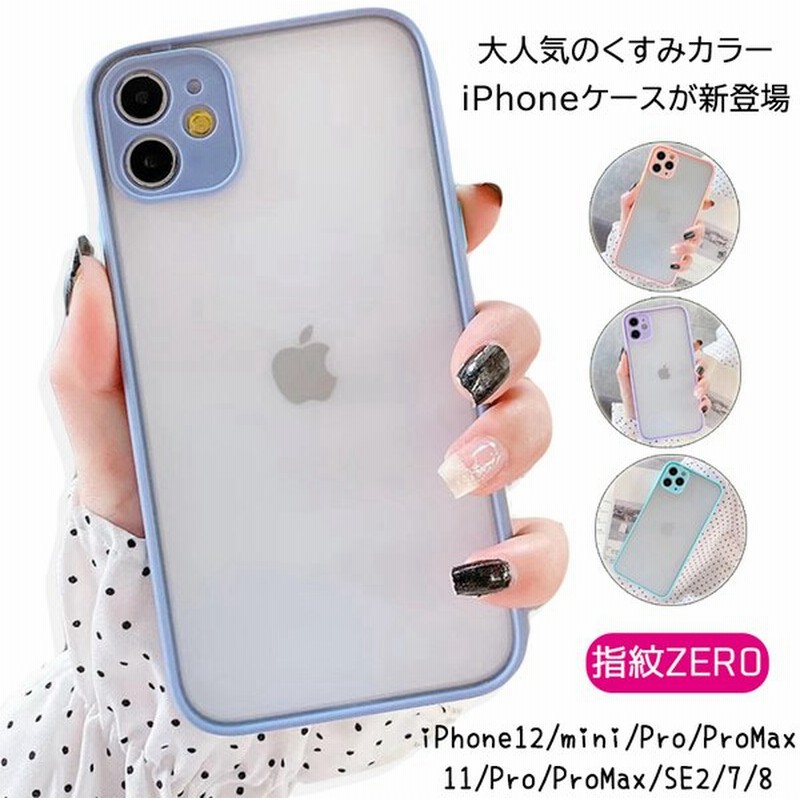 iPhone12 ケース iPhone12 Pro iPhone12 Pro Max iPhone12mini ケース くすみカラー カバー 指紋防止 衝撃吸収 擦り傷防止 TPU 耐衝撃 薄型 軽量 ケース 通販 LINEポイント最大0.5%GET | LINEショッピング iPhone12 ケース iPhone12 Pro iPhone12 Pro Max iPhone12mini ケース くすみカラー カバー 指紋防止 衝撃吸収 擦り傷防止 TPU 耐衝撃 薄型 軽量 ケース 通販 LINEポイント最大0.5%GET | LINEショッピング