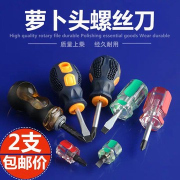 優選好物 | 蘿蔔頭迷你螺絲刀 兩用短批頭組 十字短柄螺絲起子 蘑菇頭精密工具