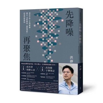 先降噪，再聚焦【限量作者親筆簽名版