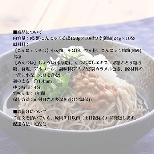 酒井製麺所 こんにゃくそば 150g×10 濃縮つゆ 24g×10