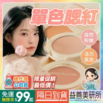 【益善美研所】總代理 韓國 the SAEM 得鮮 單色腮紅 打亮修容 Saemmul顯色高光啞光霧面珠94SHOP