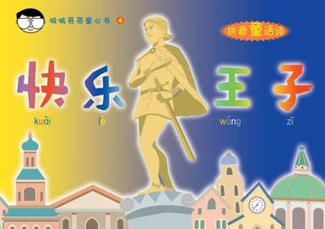 【電子書】快乐王子-童话诗