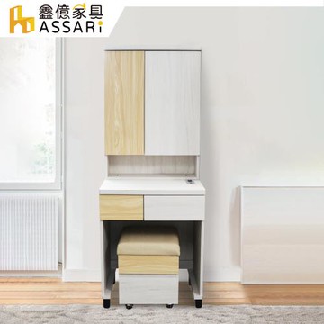 【ASSARI】雲杉木2尺化妝桌椅組(寬60x深46x高160cm)