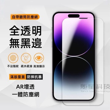 高品質 透明無黑邊 滿版玻璃貼 適用蘋果 iPhone 17 16 15 14 13 12 11 Pro max 鋼化膜