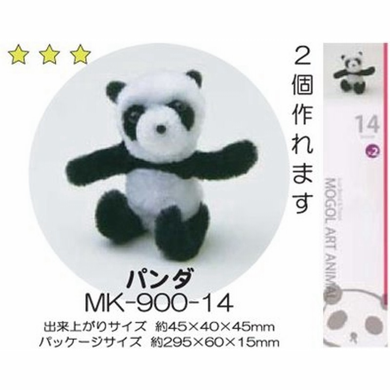 モールアート パンダ Mk 900 14 モール 工作 手芸 創 遊 Nsk 通販 Lineポイント最大0 5 Get Lineショッピング