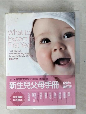 【書寶二手書T7／保健_TNN】新生兒父母手冊_劉慧玉、杜墨瑋