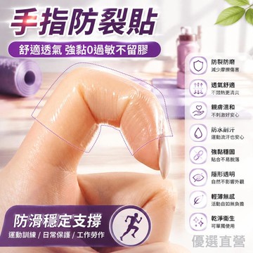 🚀隔日現發🚀手指防裂貼 護指貼 透明指套貼 工作護指貼 指尖保護貼 防水防過敏手指頭保護套透明防磨自粘指套