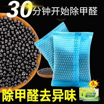 臺灣🚍8H出🉑活性炭家用除甲醛裝修去味吸甲醛車用竹炭包去甲醛活性炭新房急入 0UFJ