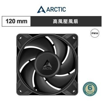 【ARCTIC】P12 Pro 12公分高風壓風扇 黑色