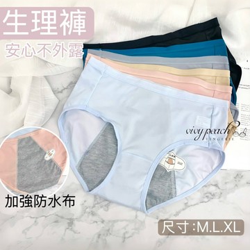 ❤️Vivy peach❤️生理褲 M L XL 吸濕 透氣 三角褲 內褲 舒適 學生內褲 女生內褲 9625