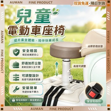 🥇歐曼🥇隔日達 安全穩固 兒童機車座椅 可調節 座椅 兒童座椅 安全座椅 電動車座椅 折疊寶寶座椅 居家戶外 居家戶外
