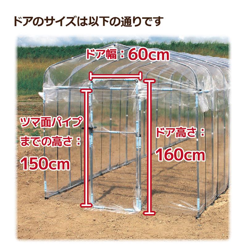 第一ビニール ダイムハウス ドア付 5坪 メーカー直送・代引不可
