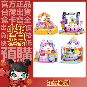 【小穎玩具】蛋仔派對 甜心蜜語 系列 場景裝飾擺件 手工玩具 禮物 周邊
