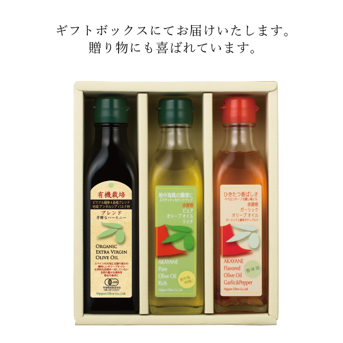 オリーブ オイル 3品 セット ガーリック ピュア 赤屋根 油 オリーブ油 食用油 調味料 詰め合わせ ギフト 贈り物