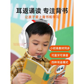 耳返背書專用耳機藍牙錄音兒童頭戴式磨耳朵學習學生英語背誦神器