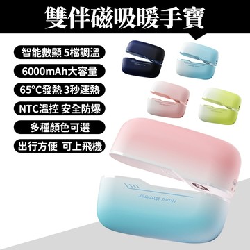 【附收納袋🔥超長續航】磁吸暖手寶 恆溫暖手寶 暖暖包 暖蛋 暖手器 暖手 暖腳 暖宮三檔暖手袋#交換禮物