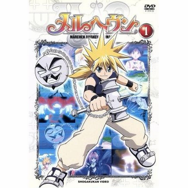 メルヘヴン １ 安西信行 原作 小丸敏之 キャラクターデザイン 総作画監督 くまいもとこ 虎水ギンタ 銀河万丈 バッボ 通販 Lineポイント最大0 5 Get Lineショッピング